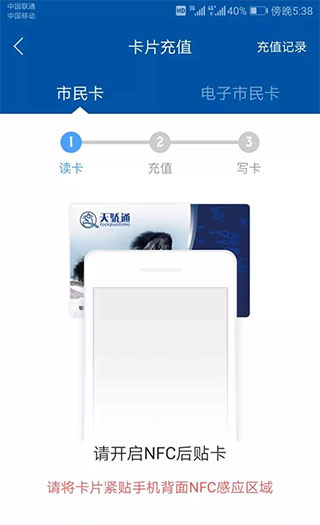 天骄通鄂尔多斯市民卡app