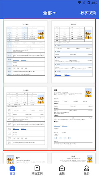 简历牛app手机
