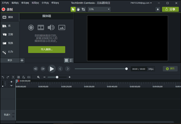TechSmith Camtasia 2019官方版