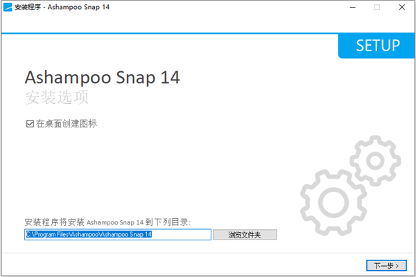 ashampoo snap 14电脑版(屏幕截图软件)