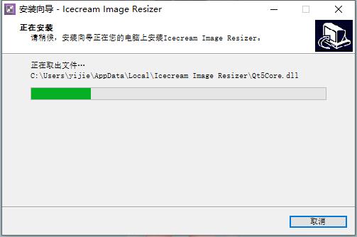 Icecream Image Resizer Pro中文破解版