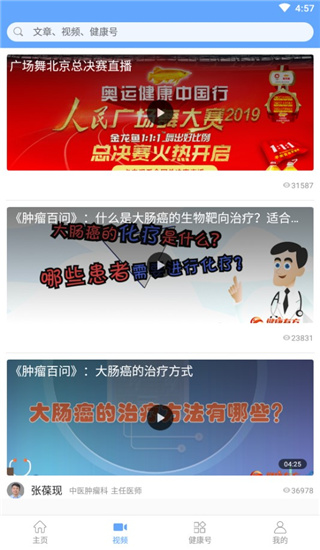 人民健康app