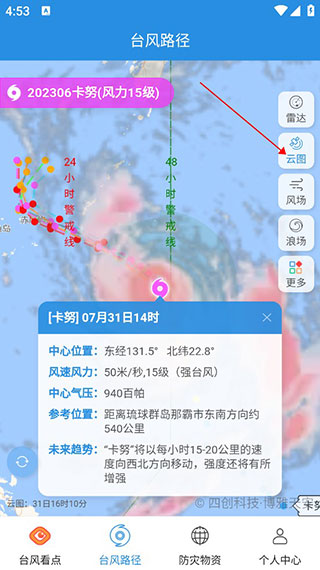 实时台风路径官方app