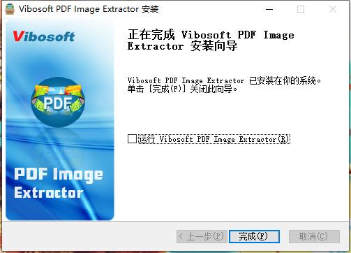 Vibosoft PDF Image Extractor(PDF图像提取工具)