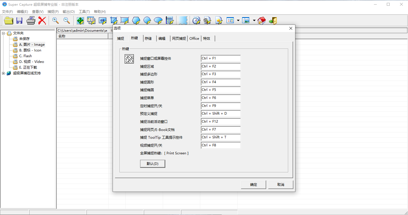 SuperCapture(图像捕捉软件)