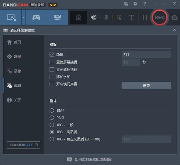 Bandicam(班迪录屏)官方版