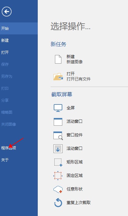 picpick截图软件（PC端图像处理软件）