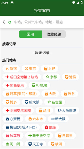 换乘案内app最新版本