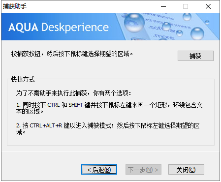 Aqua Deskperience屏幕抓字软件