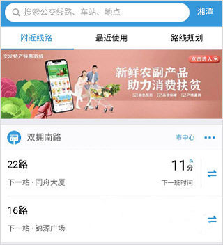 湘潭出行app最新版