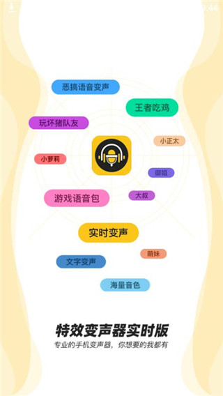 青果特效变声器app