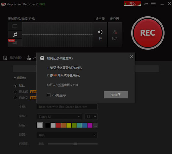 itop screen recorder pro屏幕录像工具