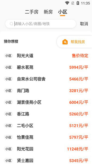 幸福里找房app