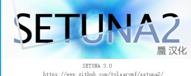 setuna2(截图工具)官方版