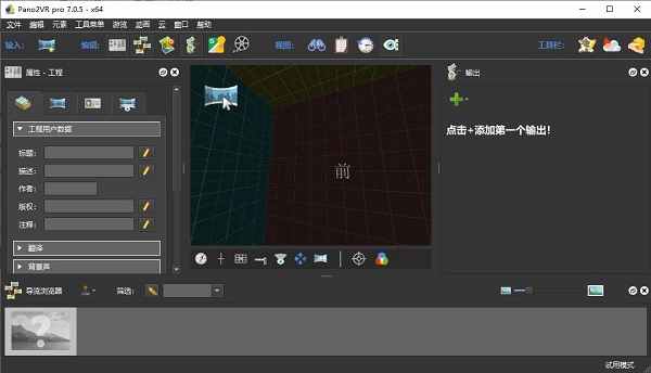 pano2vr全景图制作软件