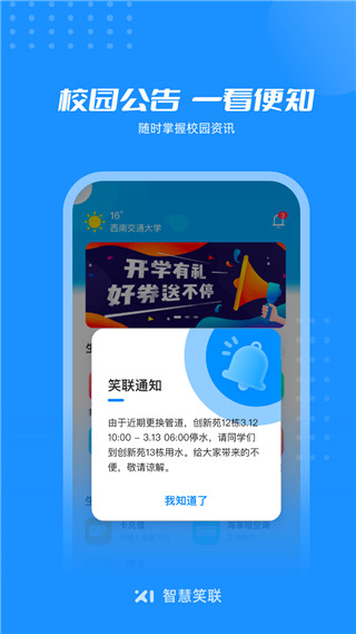 智慧笑联最新版本