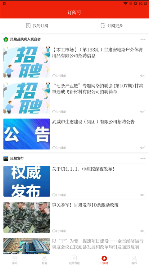 绿洲民勤app