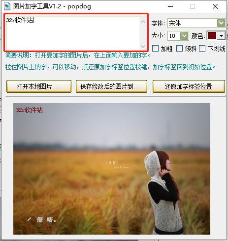 图片加字工具(PhotoAddFont)