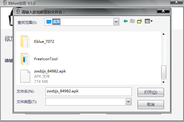 Eblue文件加密软件官方版