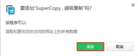 SuperCopy超级复制插件