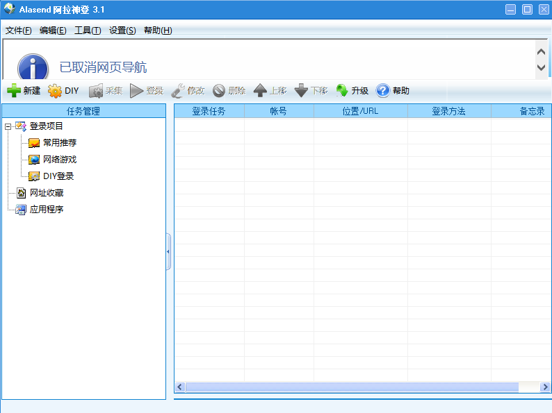 Alasend(效能密码管理器)
