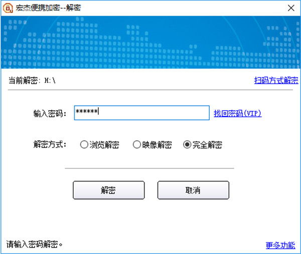 宏杰文件夹加密工具