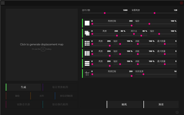 JSplacement(3D贴图生成器)