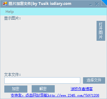 图片加密文件软件