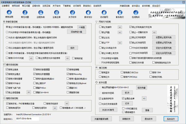 大势至电脑文件防泄密系统