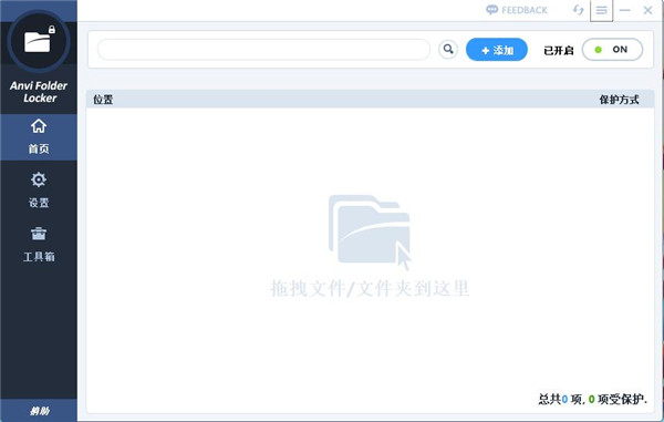 Anvi Folder Locker(文件夹加密锁定工具)