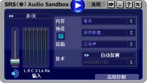 SRS Audio Sandbox汉化版