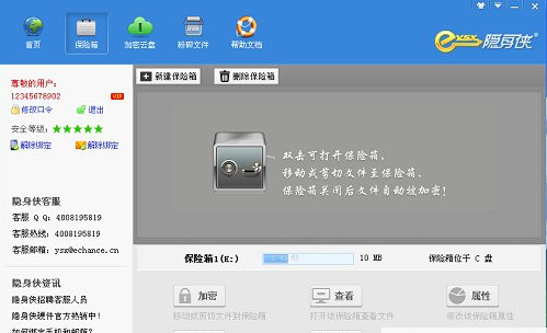 隐身侠电脑版