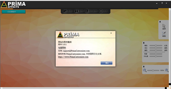 Prima Effects图像处理工具