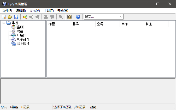 Ty2y密码管理工具