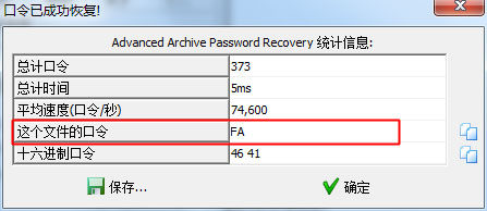 Advanced Archive Password Recovery(ARCHPR)