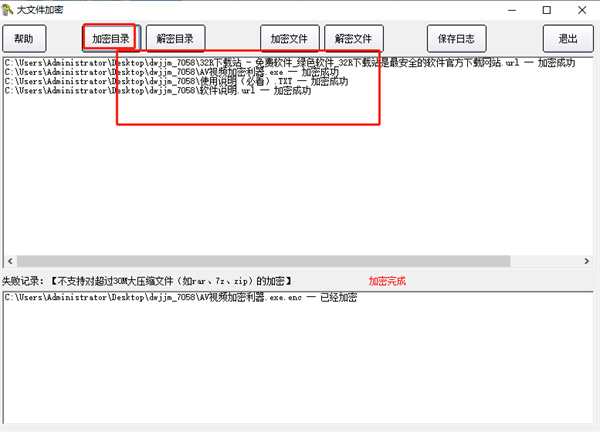 大文件加密利器