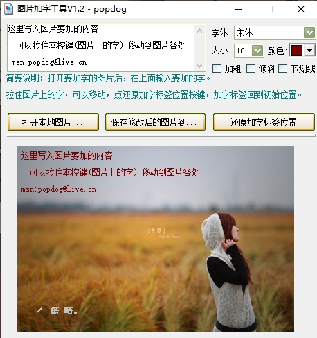 图片加字工具(PhotoAddFont)