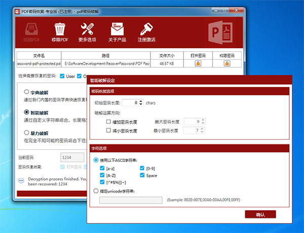 pdf密码恢复软件