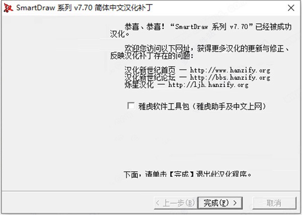 Smartdraw中文版