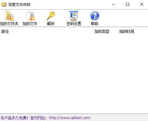 深度文件夹锁