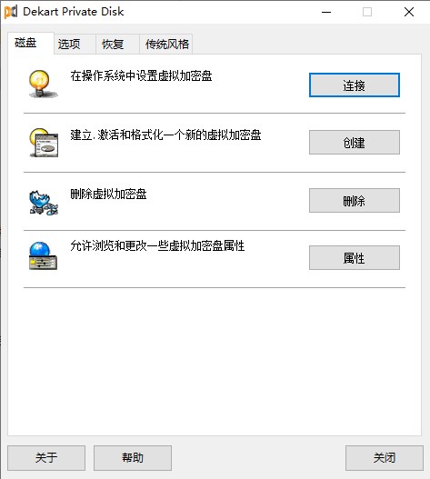 dekart private disk(虚拟磁盘加密软件)