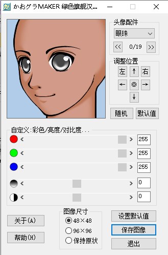 facemaker中文版(卡通头像制作)