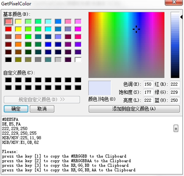 GetPixelColor(电脑屏幕取色器)