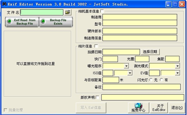 exif editor