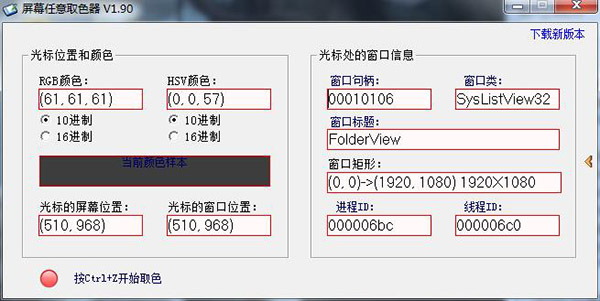 屏幕任意取色器电脑版