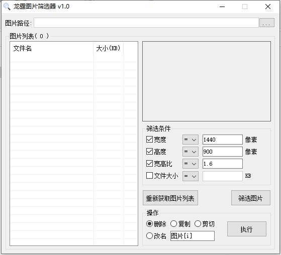龙霆图片筛选器(图片筛选工具)官方版