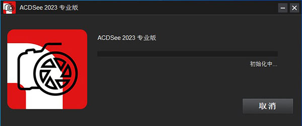 ACDSee 2023专业版简体中文