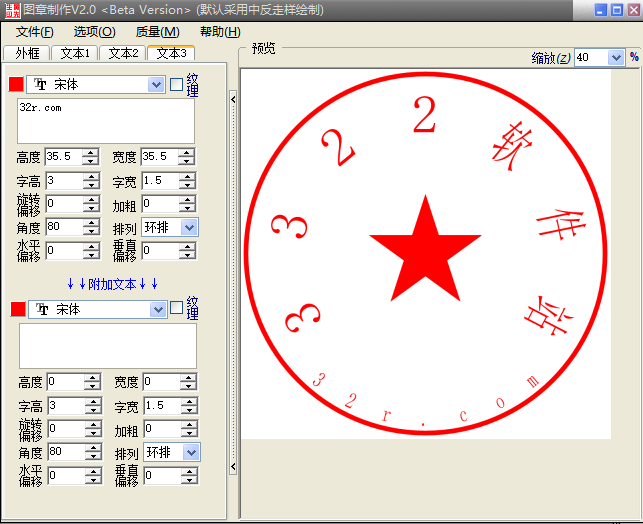 sedwen图章制作软件