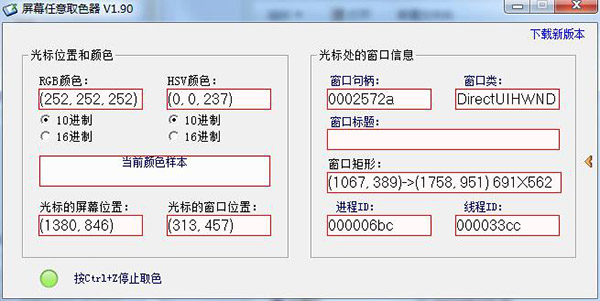 屏幕任意取色器电脑版