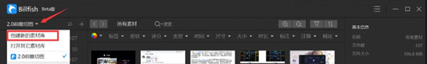 billfish素材管理工具